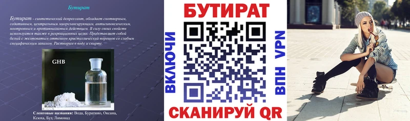 БУТИРАТ оксибутират  Ейск 