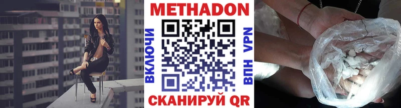 МЕТАДОН methadone  Ейск 